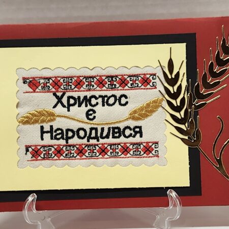 Ukrainian Christmas Card