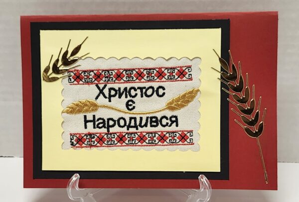 Ukrainian Christmas Card