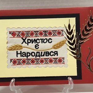 Ukrainian Christmas Card